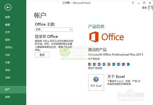 Office2015/16中文版32+64产品密钥和激活方法