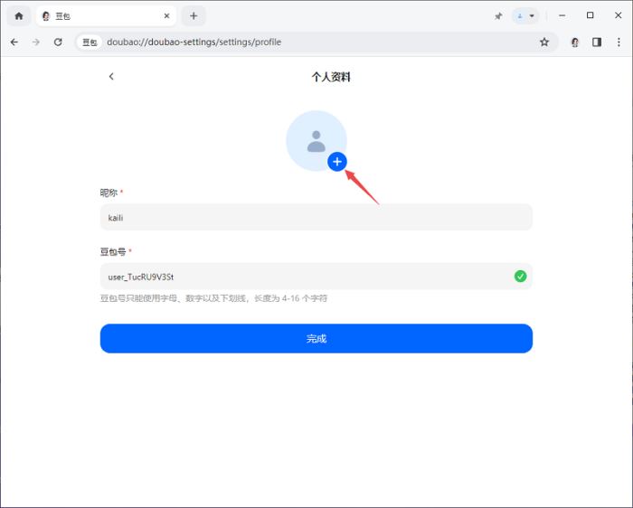 豆包PC电脑客户端(智能对话问答软件)v1.63.10 官方安装版(图6) 豆包