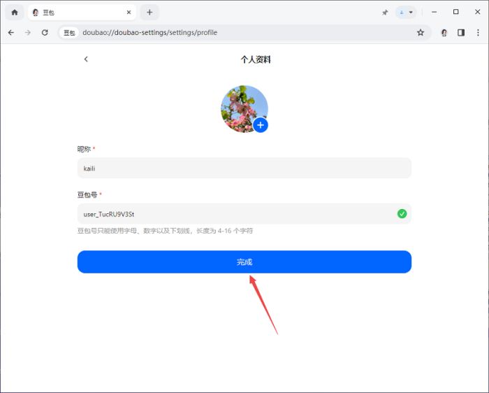 豆包PC电脑客户端(智能对话问答软件)v1.63.10 官方安装版(图8) 豆包