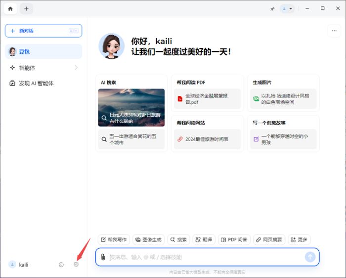 豆包PC电脑客户端(智能对话问答软件)v1.63.10 官方安装版(图9) 豆包