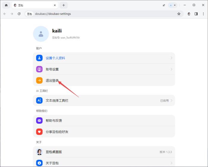 豆包PC电脑客户端(智能对话问答软件)v1.63.10 官方安装版(图11) 豆包