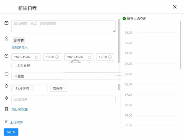 嘟伴云办公(六度云办公) v4.5.1 官方安装版(图5)
