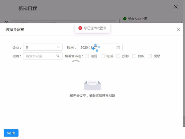 嘟伴云办公(六度云办公) v4.5.1 官方安装版(图6)