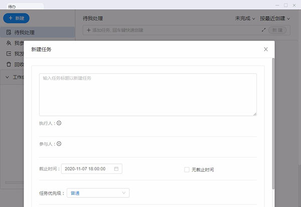 嘟伴云办公(六度云办公) v4.5.1 官方安装版(图8)