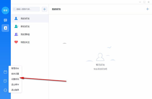 嘟伴云办公(六度云办公) v4.5.1 官方安装版(图9)