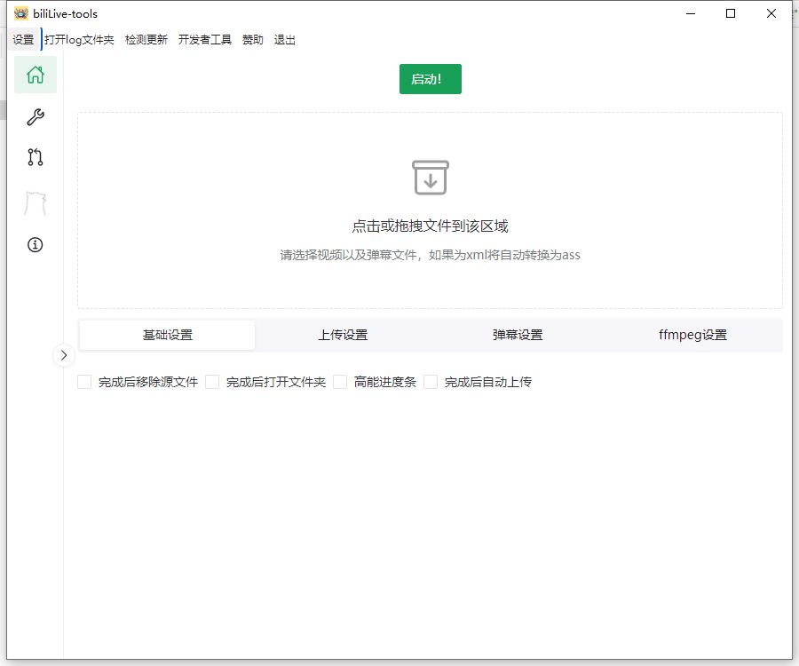 BiliLive-tools(B站录播一站式工具) v2.2.1 中文绿色免费版(图1)