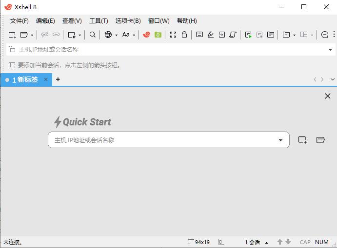 Xshell 8(SSH远程终端工具) v8.0.0083 官方中文正式版(附文件+安装教程)(图1)