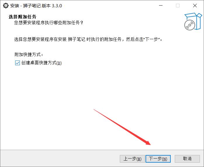 Lionote狮子笔记 v3.3.0 官方安装版(图3)