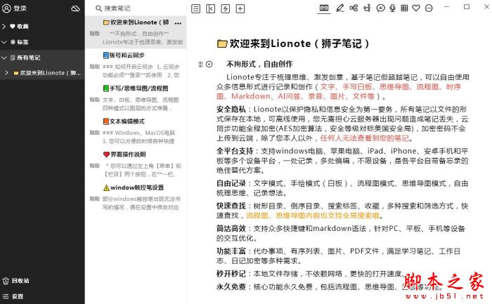 Lionote狮子笔记 v3.3.0 官方安装版(图1)