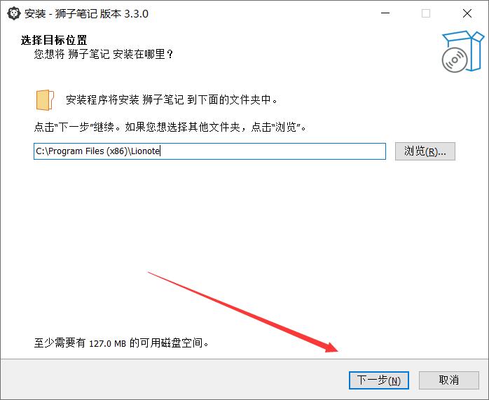 Lionote狮子笔记 v3.3.0 官方安装版(图2)