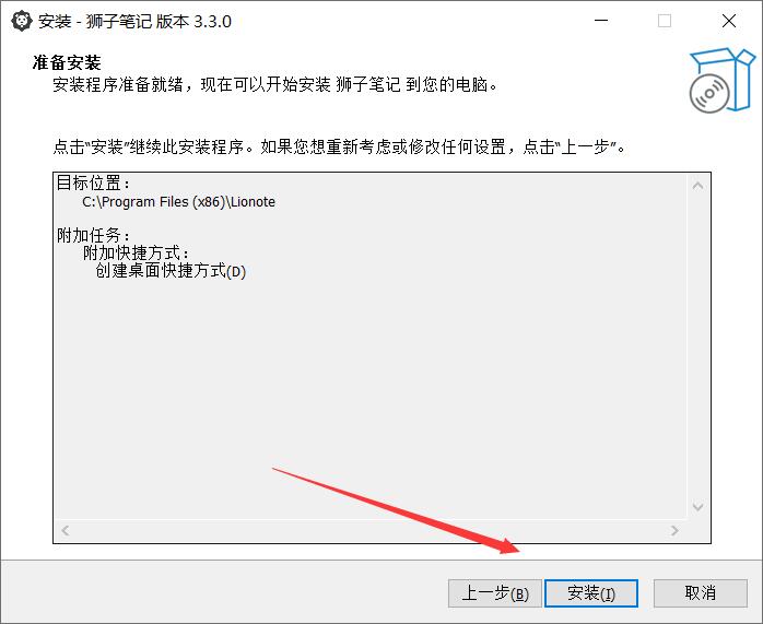 Lionote狮子笔记 v3.3.0 官方安装版(图4)
