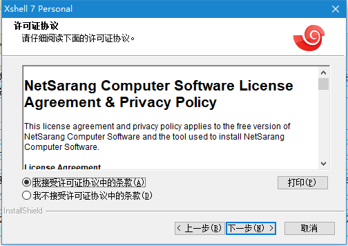 Xshell 8 Personal个人免费版(SSH终端管理器) v8.0.0083 官方中文版(图1)