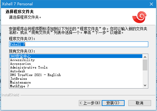 Xshell 8 Personal个人免费版(SSH终端管理器) v8.0.0083 官方中文版(图3)
