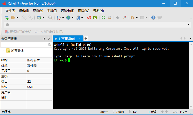 Xshell 8 Personal个人免费版(SSH终端管理器) v8.0.0083 官方中文版(图4)