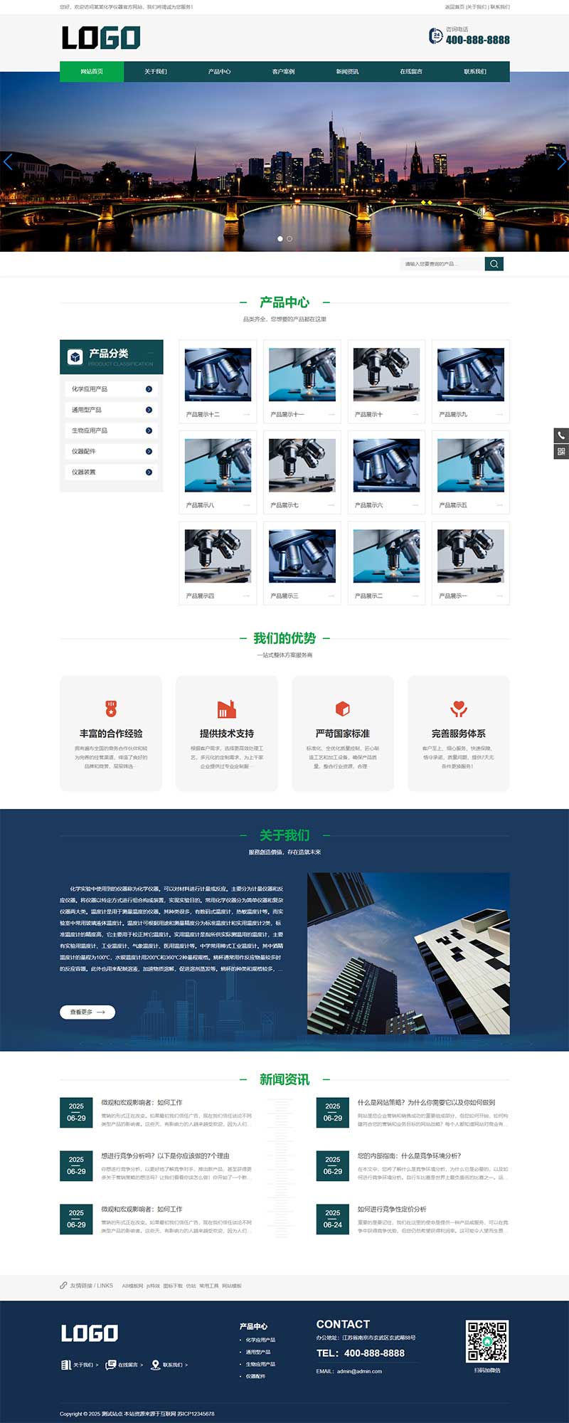 实验室化学仪器设备网站模板 - 带三级栏目(图2) (PC+WAP)实验室化学仪器设备网站模板 - 带三级栏目