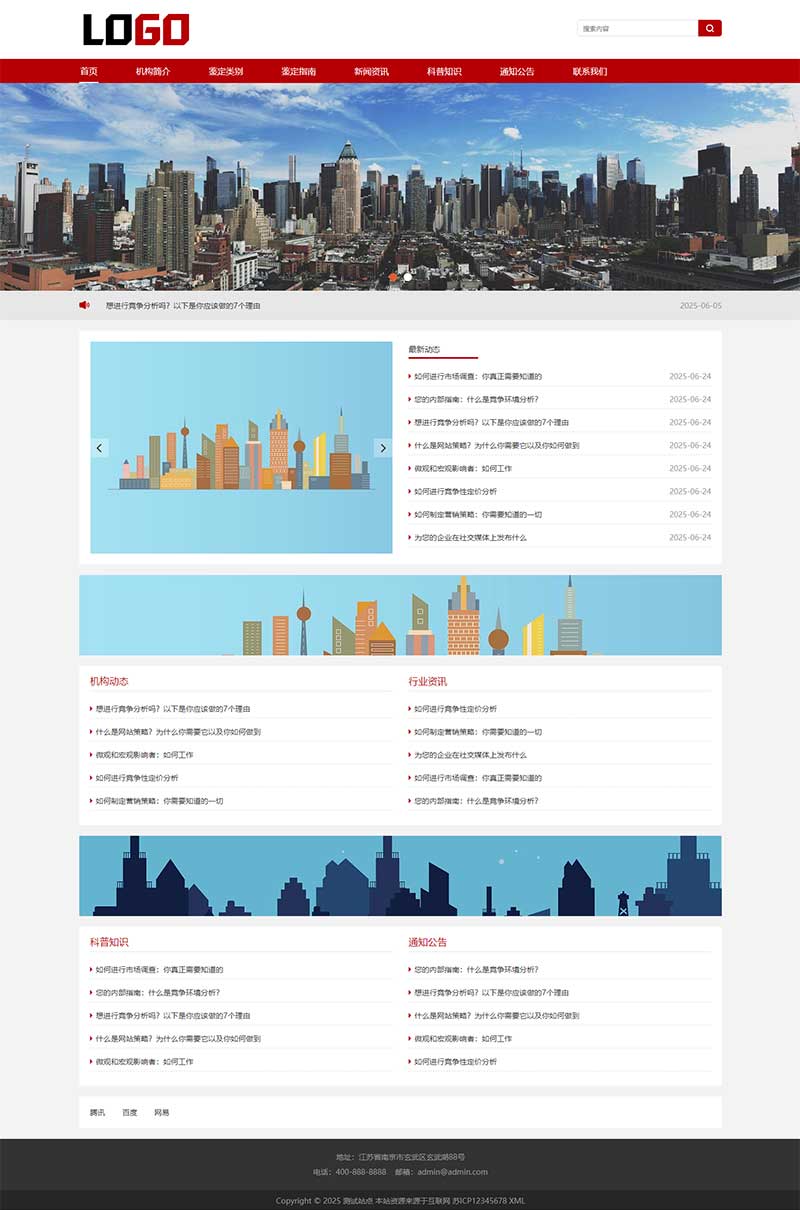 (自适应手机端)政府机构网站模板 组织协会网站源码下载(图2) (自适应手机端)政府机构网站模板 组织协会网站源码下载
