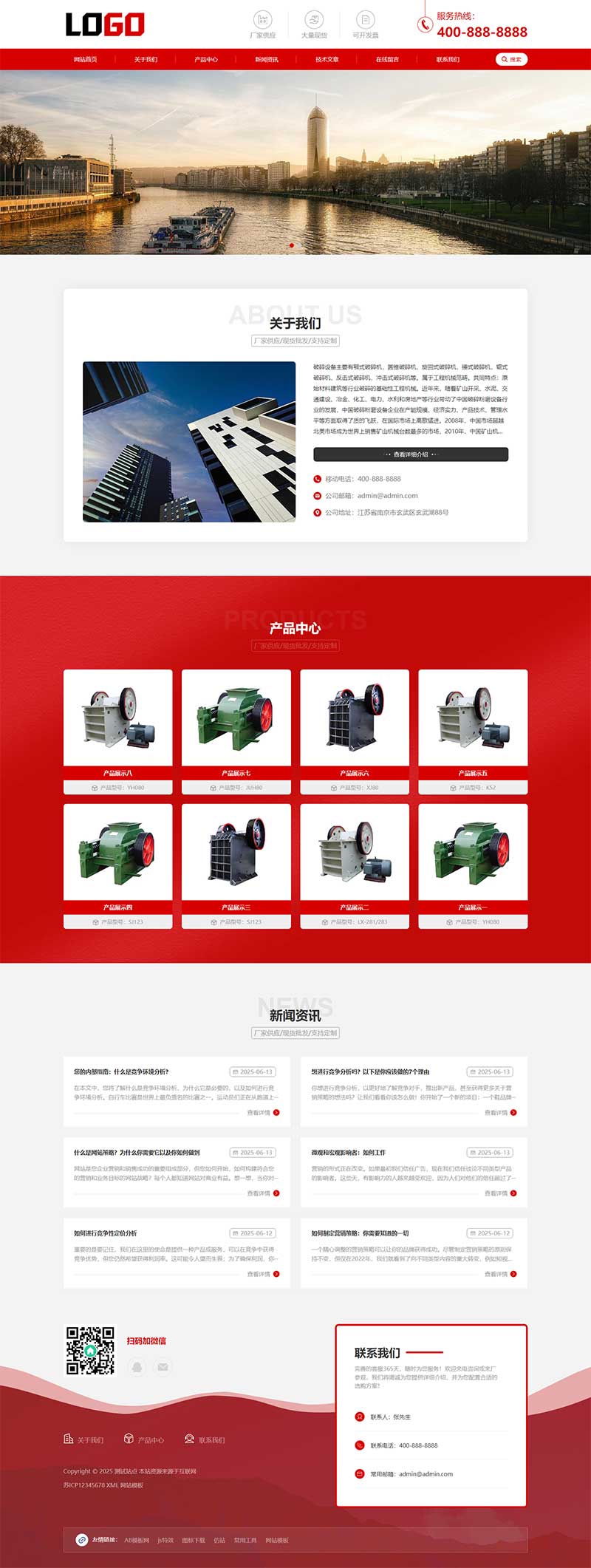 (PC+WAP)红色破碎设备网站模板 通用机械设备网站源码下载(图2) (PC+WAP)红色破碎设备网站模板 通用机械设备网站源码下载