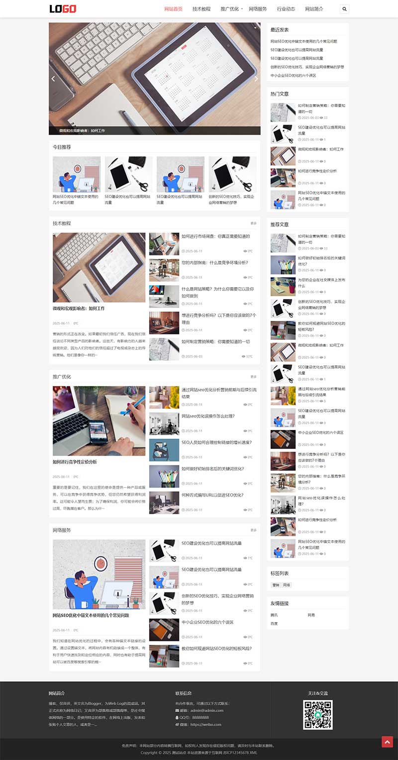 (自适应手机端)seo优化博客网站模板-带文章评论功能(图2) (自适应手机端)seo优化博客网站模板-带文章评论功能