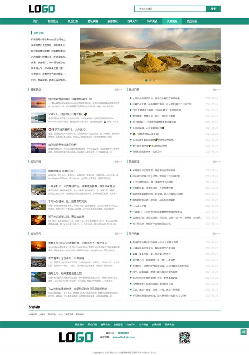 (自适应手机端)旅游博客网站模板 个人博客网站源码下载(图2) (自适应手机端)旅游博客网站模板 个人博客网站源码下载