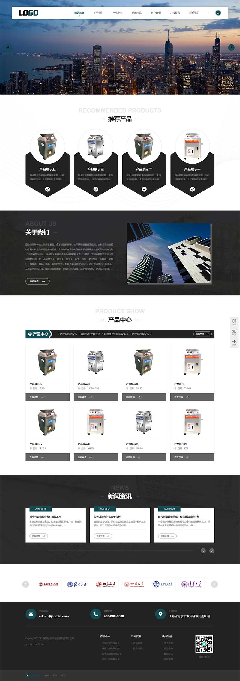 (自适应手机端)厨余垃圾处理设备网站模板- 带三级栏目(图2) (自适应手机端)厨余垃圾处理设备网站模板- 带三级栏目