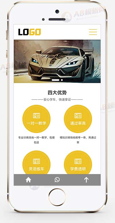 (自适应手机端)驾校网站模板 驾照考证网站源码下载