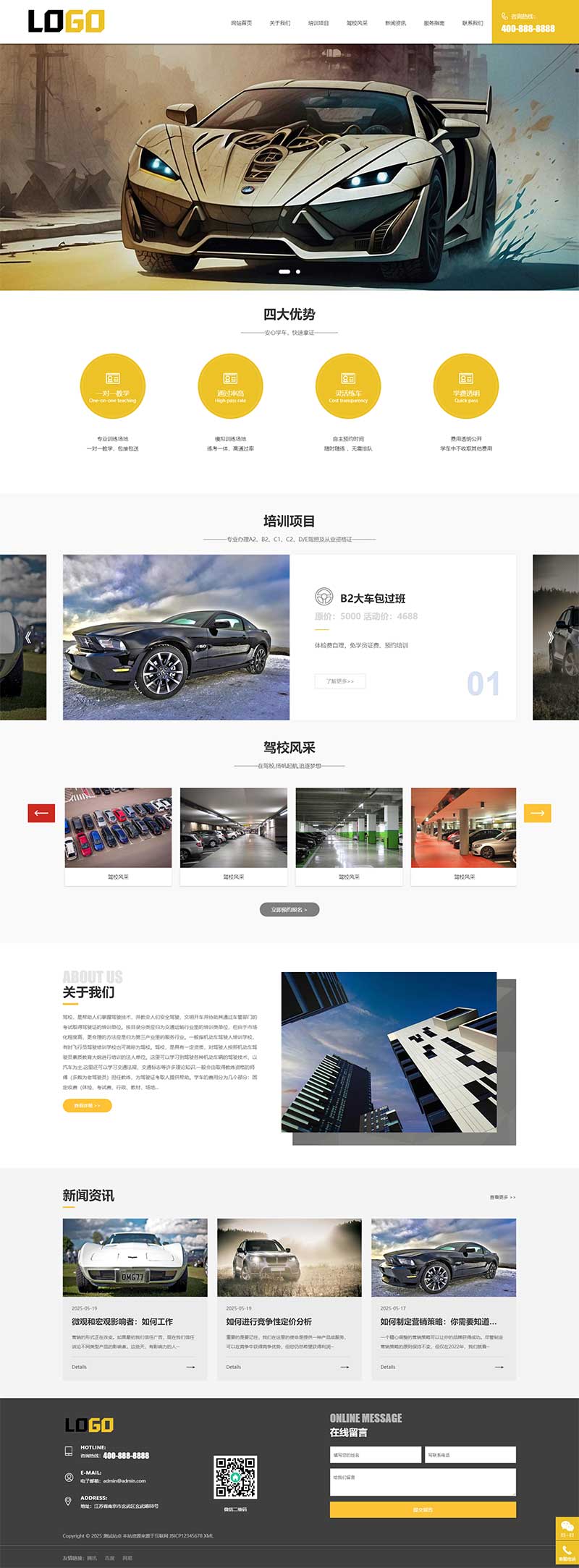 (自适应手机端)驾校网站模板 驾照考证网站源码下载(图2) (自适应手机端)驾校网站模板 驾照考证网站源码下载
