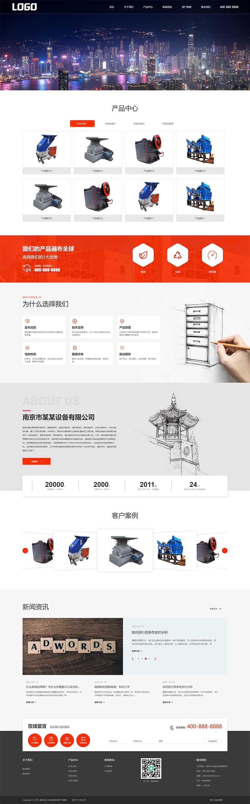 (自适应手机端)破碎机网站模板 破碎设备网站源码下载(图2) (自适应手机端)破碎机网站模板 破碎设备网站源码下载