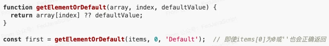 JavaScript双问号操作符(??)的惊人用法总结大全(图4)
