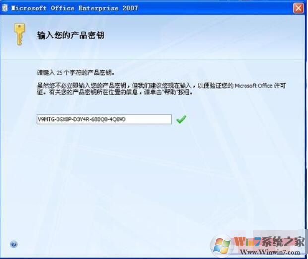 office2007激活密钥，Word2007激活密钥，Excel2007激活密钥永久激活分享
