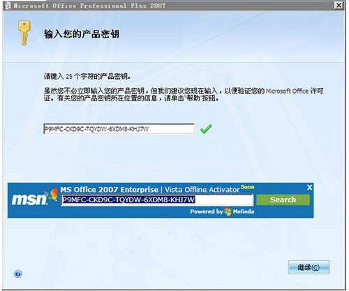2007office密钥注册码有哪些？