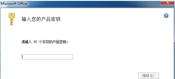 office2007永久序列号汇总/ office2007密钥大全