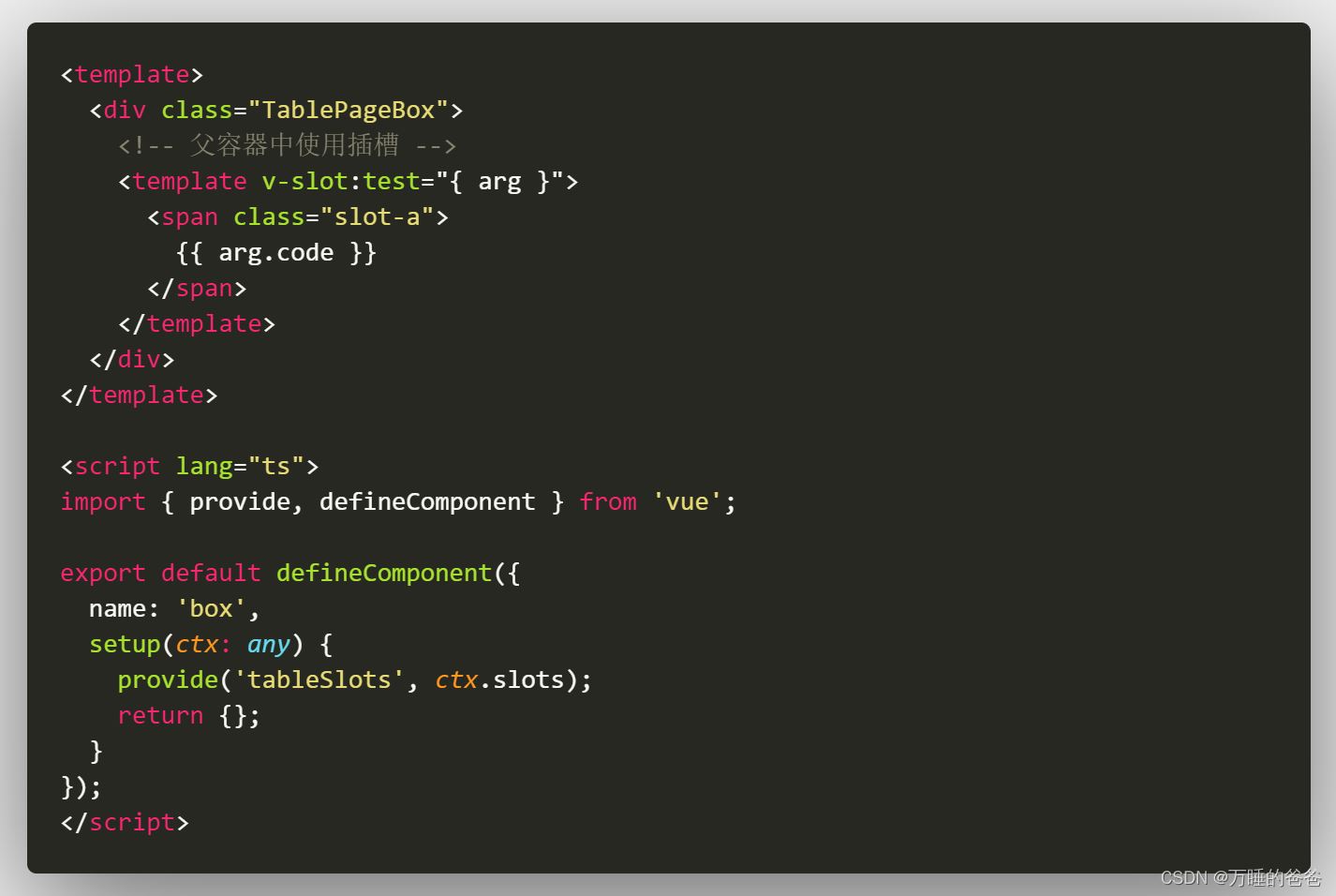vue3如何解决slot深层透传问题(图1)