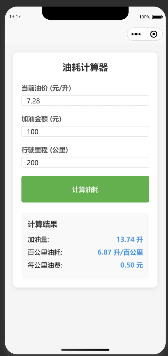 如何使用 Deepseek 写的uniapp油耗计算器(图1)