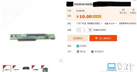 老IDE光驱改SATA接口的图文教程(图1)