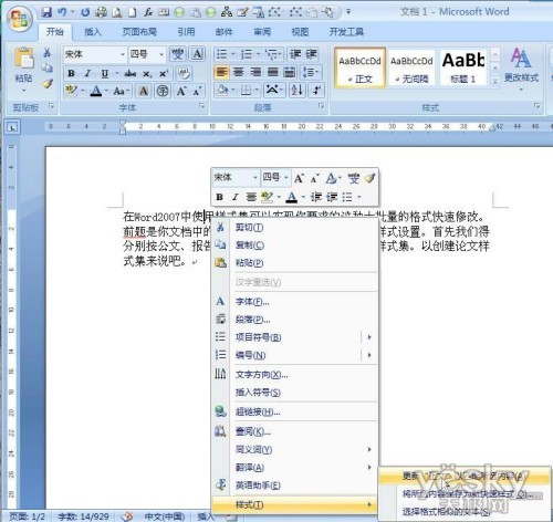 巧用Word2007样式集快速转换文档格式的图文方法步骤(图2)