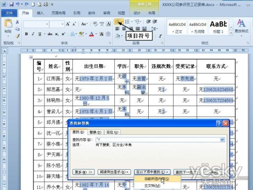 如何用指定内容快速填充Word表格中的所有空格(图2) 用指定内容快速填满Word表格中的所有空格