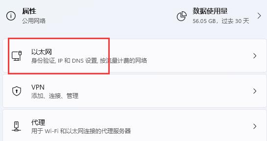 Win11加密DNS详细教程