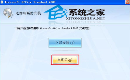 Office2007怎么安装？Office2007的安装方法