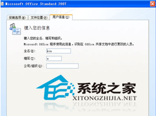 Office2007怎么安装？Office2007的安装方法