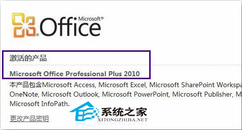 Office2010怎么激活？Office2013/Office2010激活教程