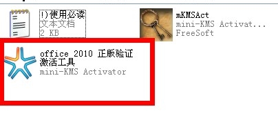 如何激活office2010？快速激活Office2010方法