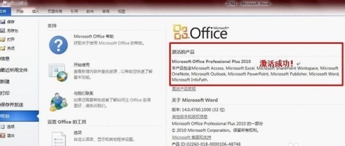 如何激活office2010？快速激活Office2010方法
