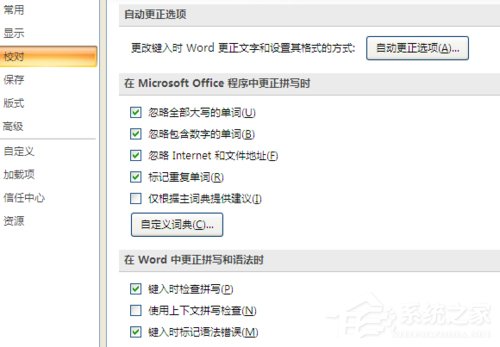 在Office中如何关闭自动拼写检查和自动语法检查?(图5) 在Office中如何关闭自动拼写检查和自动语法检查?