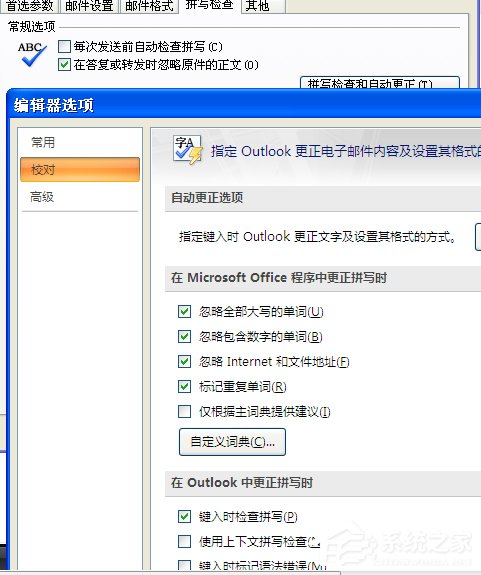 在Office中如何关闭自动拼写检查和自动语法检查?(图7) 在Office中如何关闭自动拼写检查和自动语法检查?