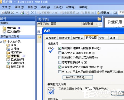 在Office中如何关闭自动拼写检查和自动语法检查?(图10) 在Office中如何关闭自动拼写检查和自动语法检查?