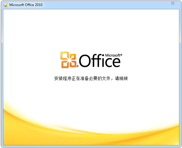 Office2010最新激活密钥有哪些?Office2010激活密钥分享大全(图1) Office2010最新激活密钥有哪些?Office2010激活密钥分享大全
