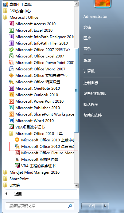 Office 2010中文版怎么转换为英文版?(图1) Office 2010中文版怎么转换为英文版?