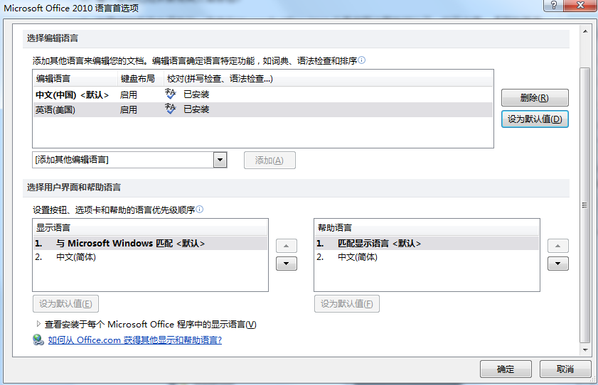 Office 2010中文版怎么转换为英文版?(图2) Office 2010中文版怎么转换为英文版?