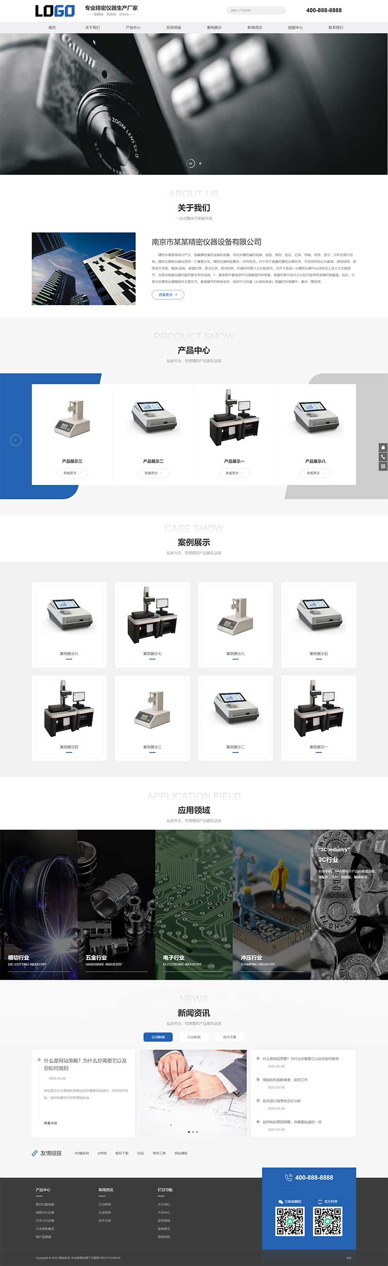 (自适应手机端)精密仪器网站模板 仪表仪器网站源码下载(图2) (自适应手机端)精密仪器网站模板 仪表仪器网站源码下载