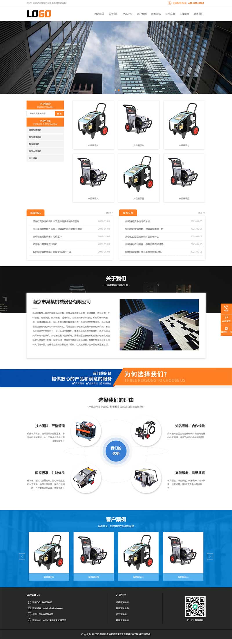 (PC+WAP)高压清洗机网站模板 机械设备网站源码下载(图2) (PC+WAP)高压清洗机网站模板 机械设备网站源码下载
